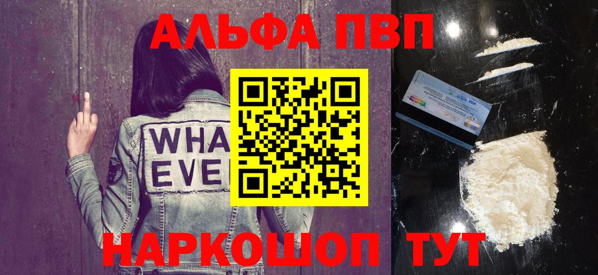 Альфа ПВП кристаллы Шадринск