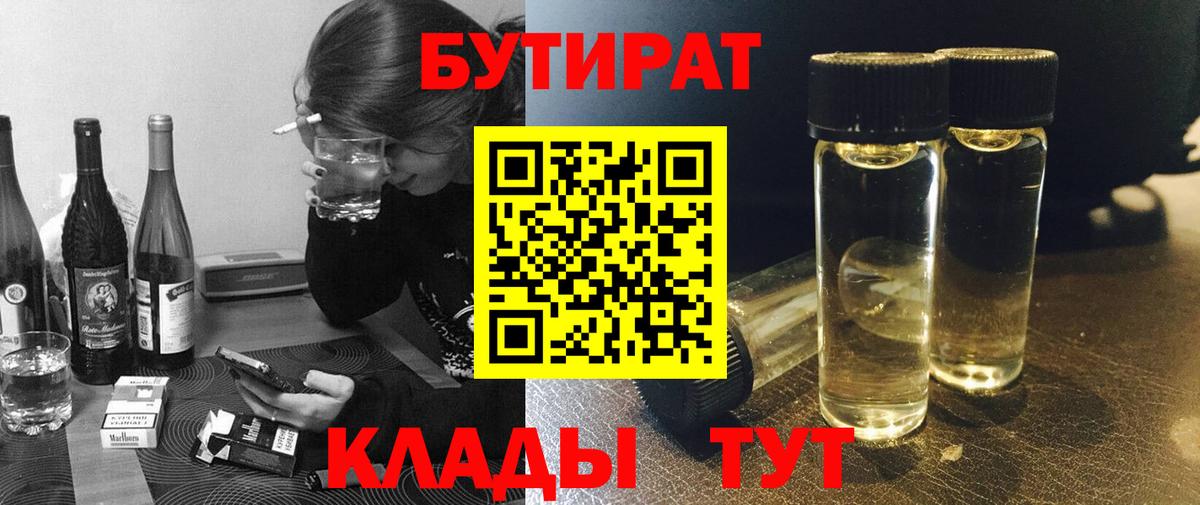 Бутират оксибутират  Бутират  Шадринск  Вход с VPN 