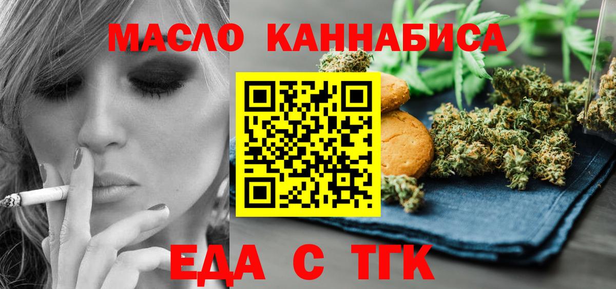 Печенье с ТГК конопля  Вход с VPN  Шадринск 
