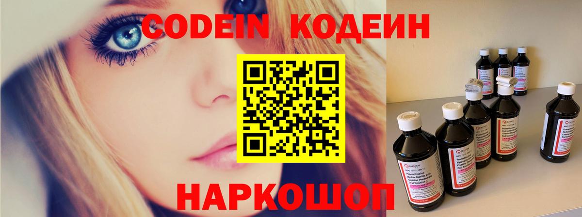 Кодеин напиток Lean (лин) Шадринск