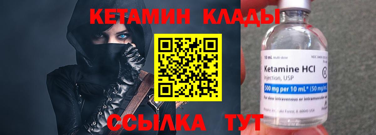 Кетамин VHQ  Вход с VPN  mega как зайти  Шадринск  даркнет клад  Кетамин VHQ 