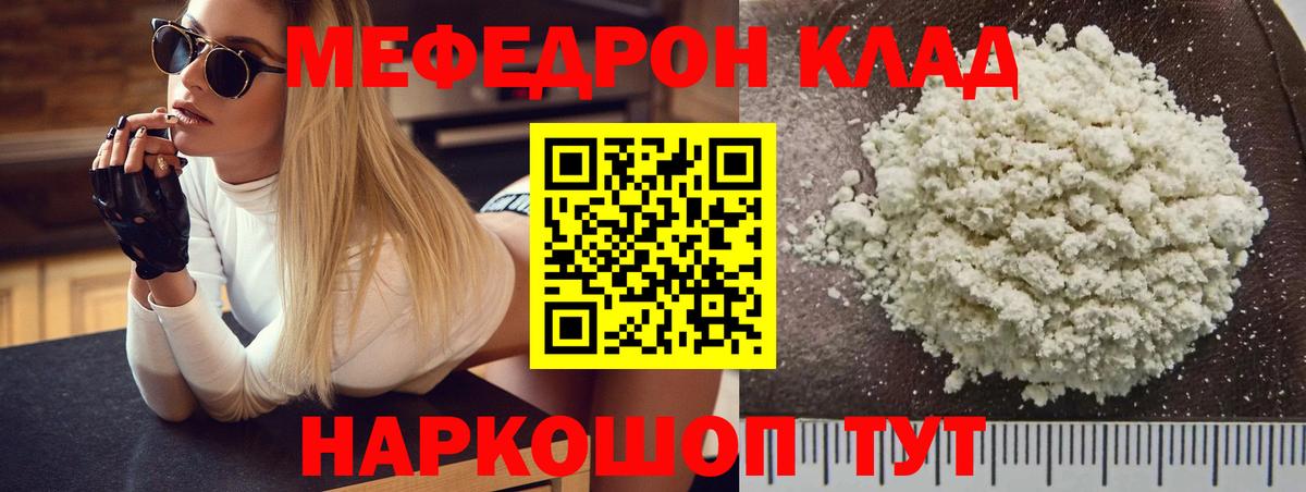 Мефедрон  Шадринск