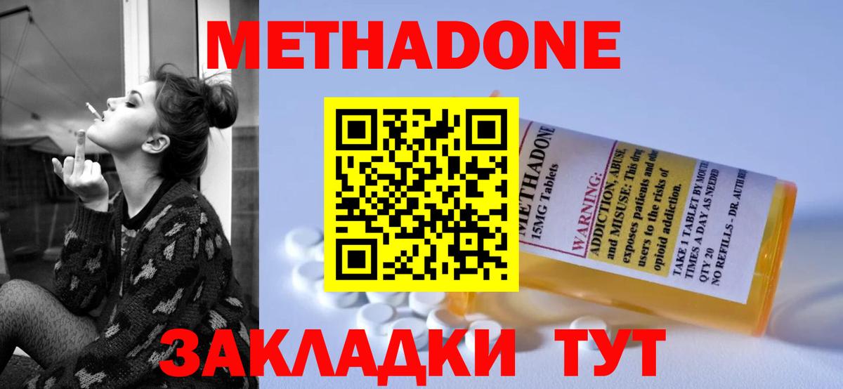 МЕТАДОН methadone  МЕТАДОН кристалл  Шадринск  Вход с VPN 