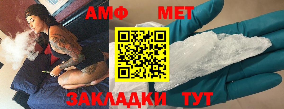 МЕТАМФЕТАМИН Methamphetamine Шадринск