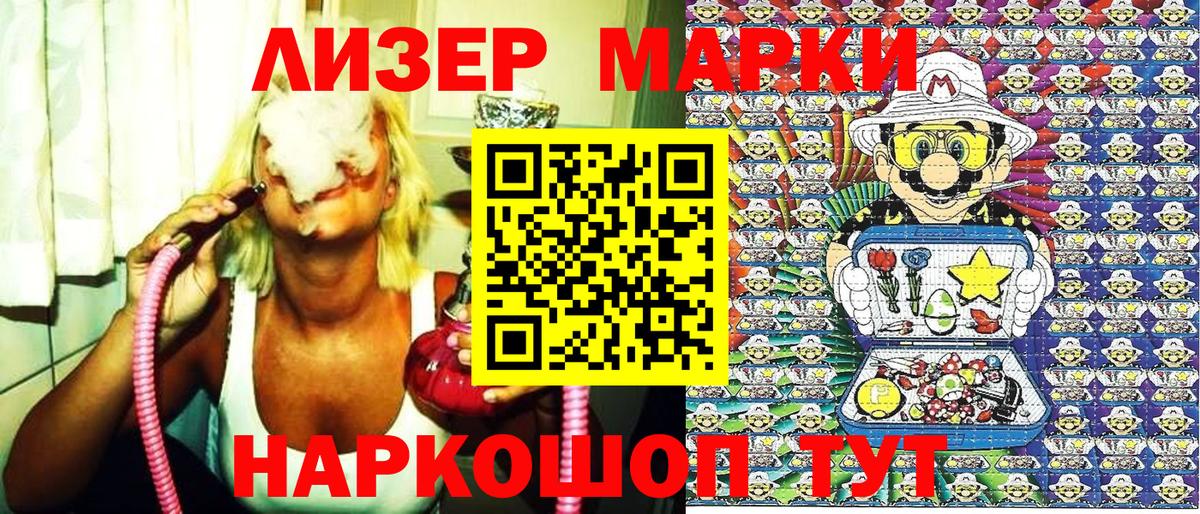 Наркотические марки 1500мкг Шадринск