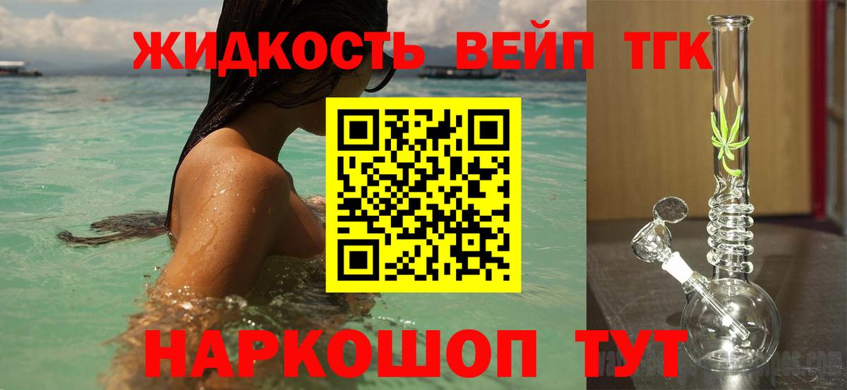Дистиллят ТГК вейп  Дистиллят ТГК вейп с тгк  Вход с VPN  Шадринск 